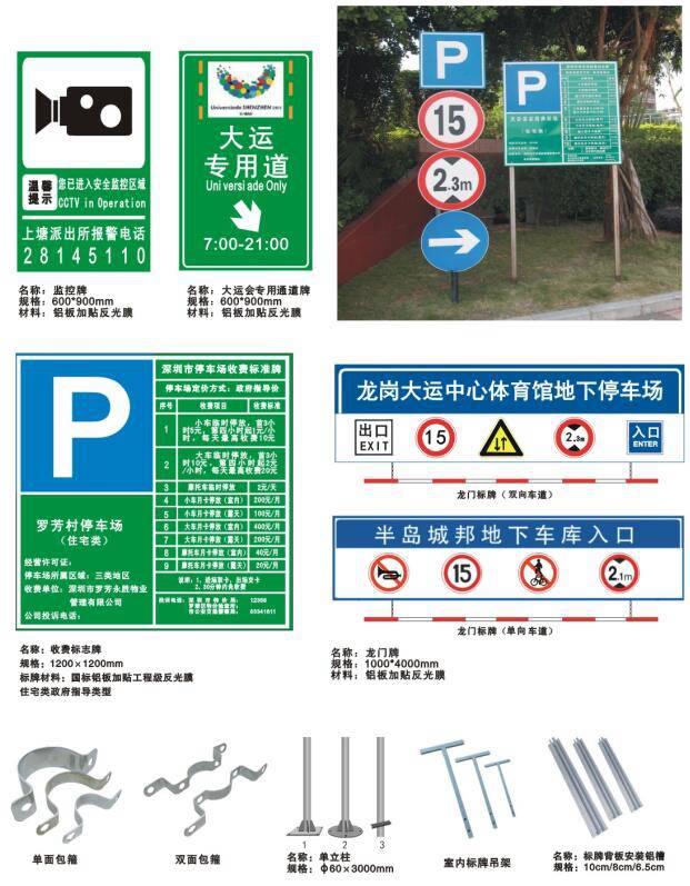 交通设施  标识牌2